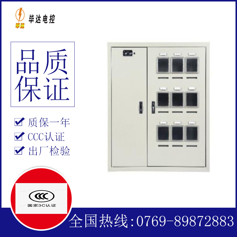 祁门电表箱